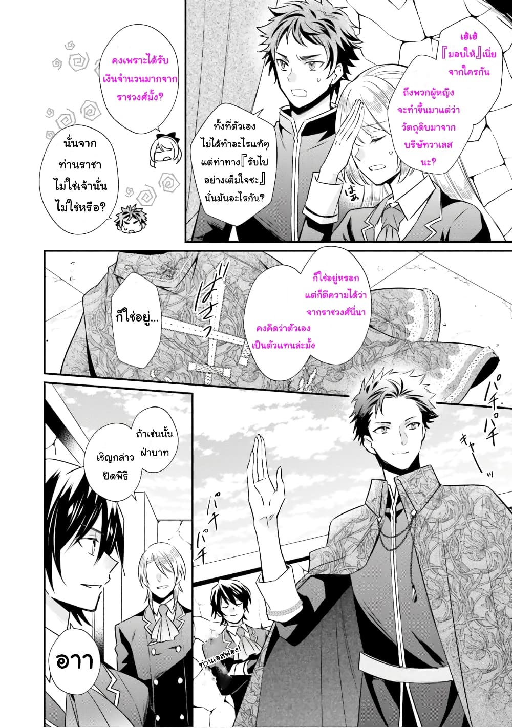 The Villainous Daughter's Lazy Sigh 11-11
