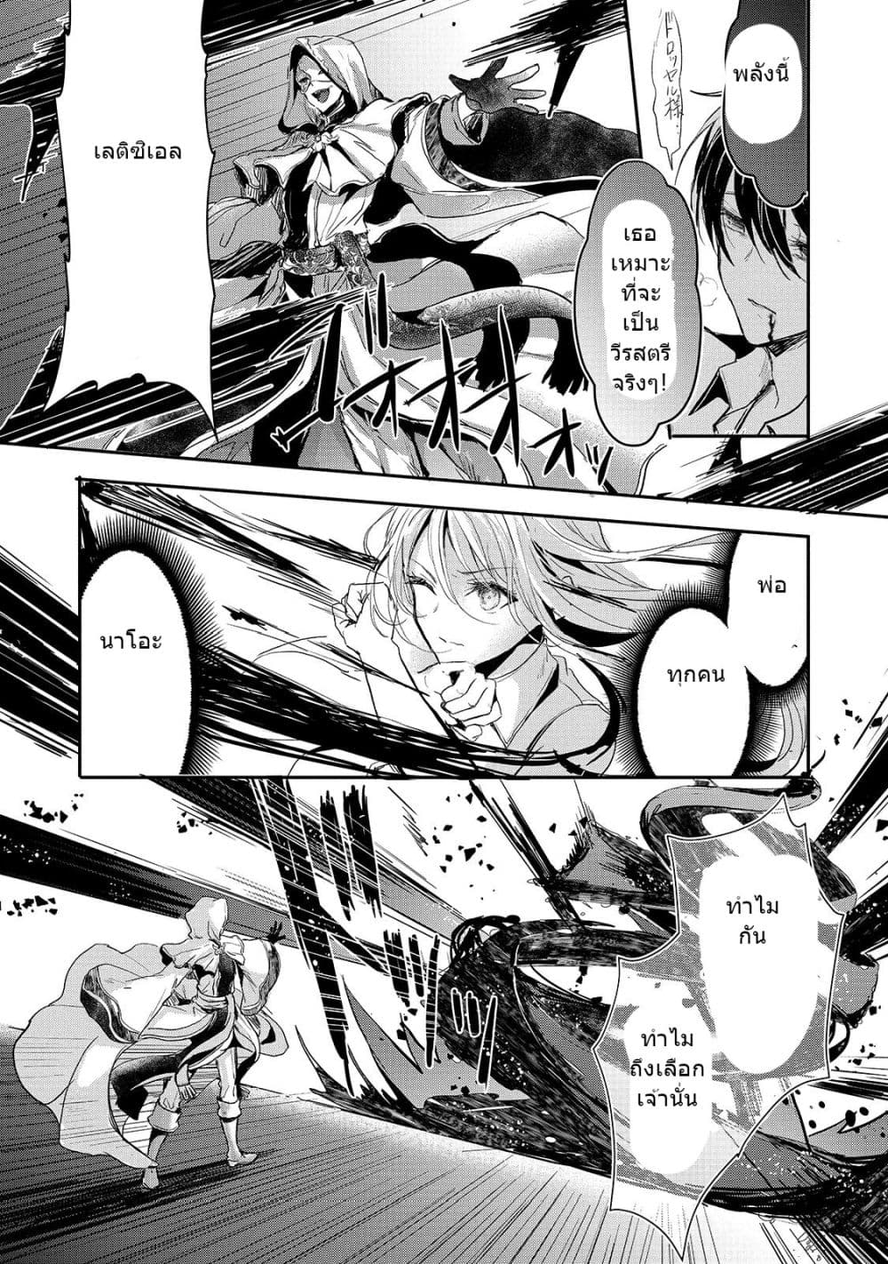 Oujo Denka wa Oikari no you desu เลติเชียลโกรธซะแล้วสิ (องค์หญิงทรงโกรธแล้วค่ะ) 11-11