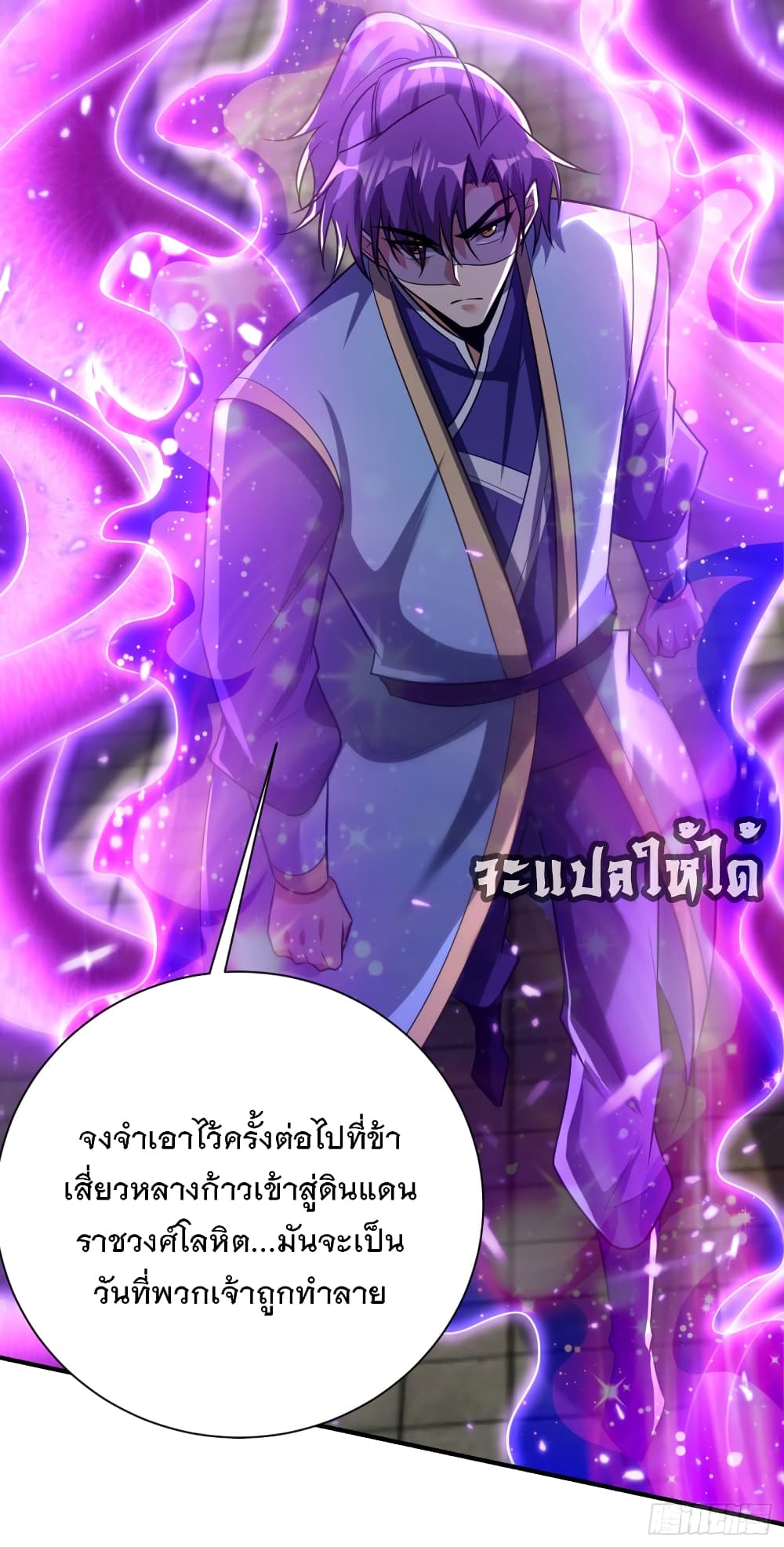 Rise of The Demon King รุ่งอรุณแห่งราชาปีศาจ 207-207