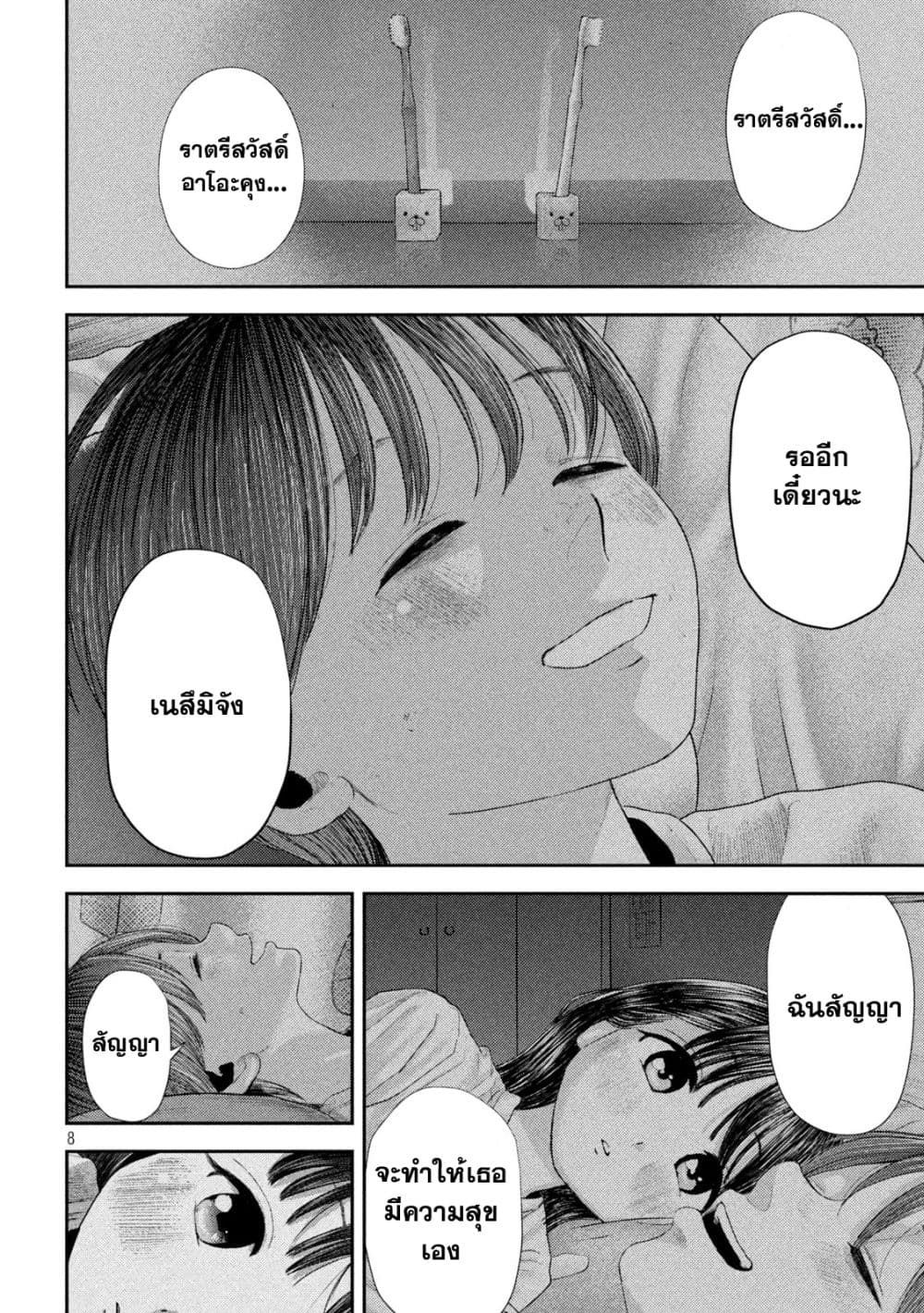 Nezumi no Hatsukoi 6-คนรัก