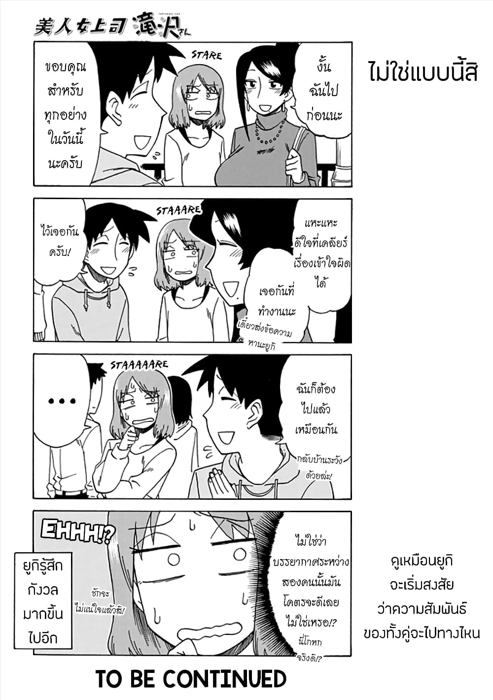 Bijin Onna Joushi Takizawa-san หัวหน้าสุดสวย ทากิซาวะซัง 43-43