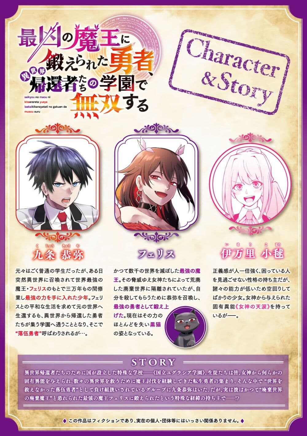 Saikyou no Maou ni Kitaerareta Yuusha Isekai Kikanshatati no Gakuen de Musou Suru 13.1-13.1