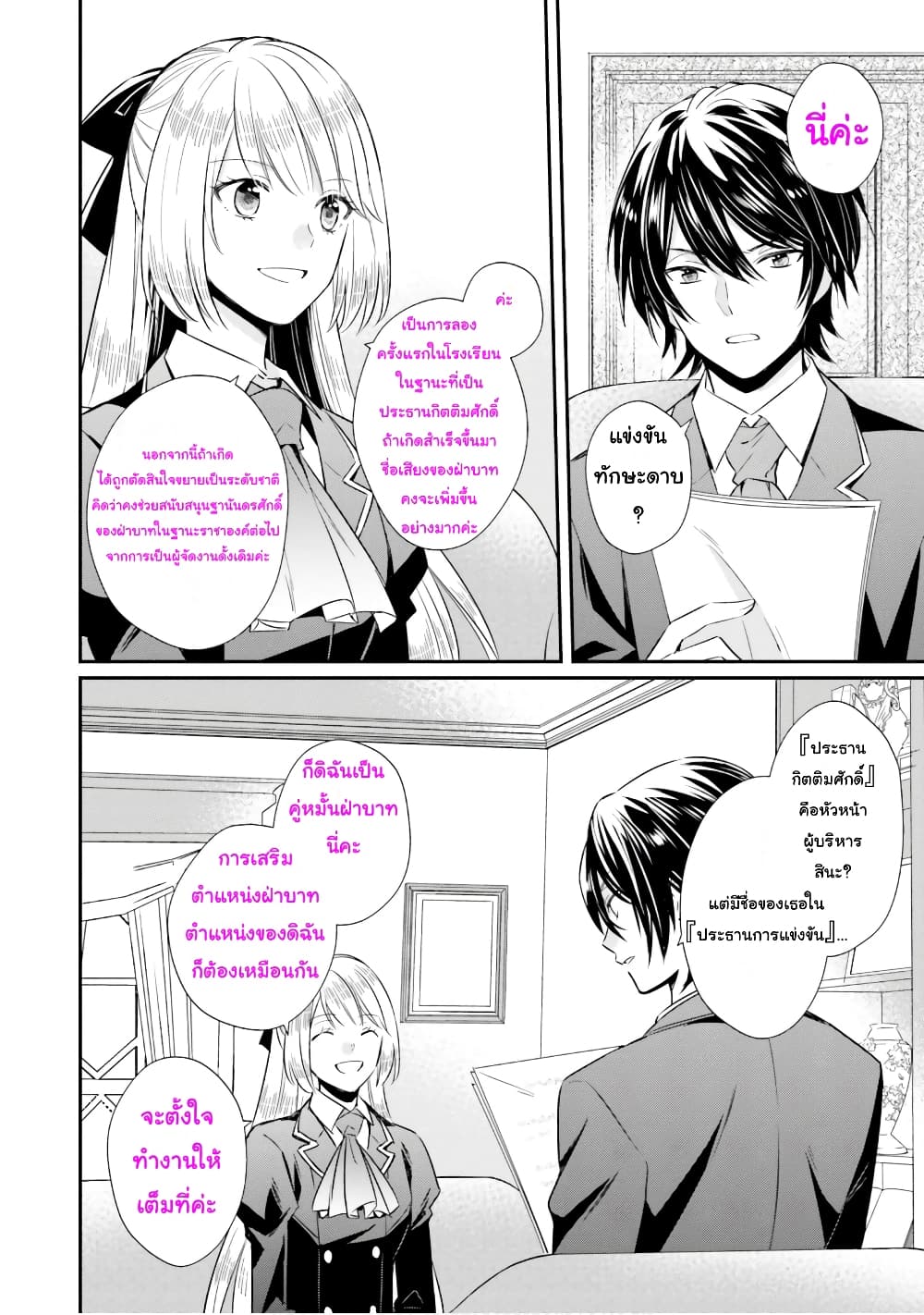 The Villainous Daughter's Lazy Sigh 8-8