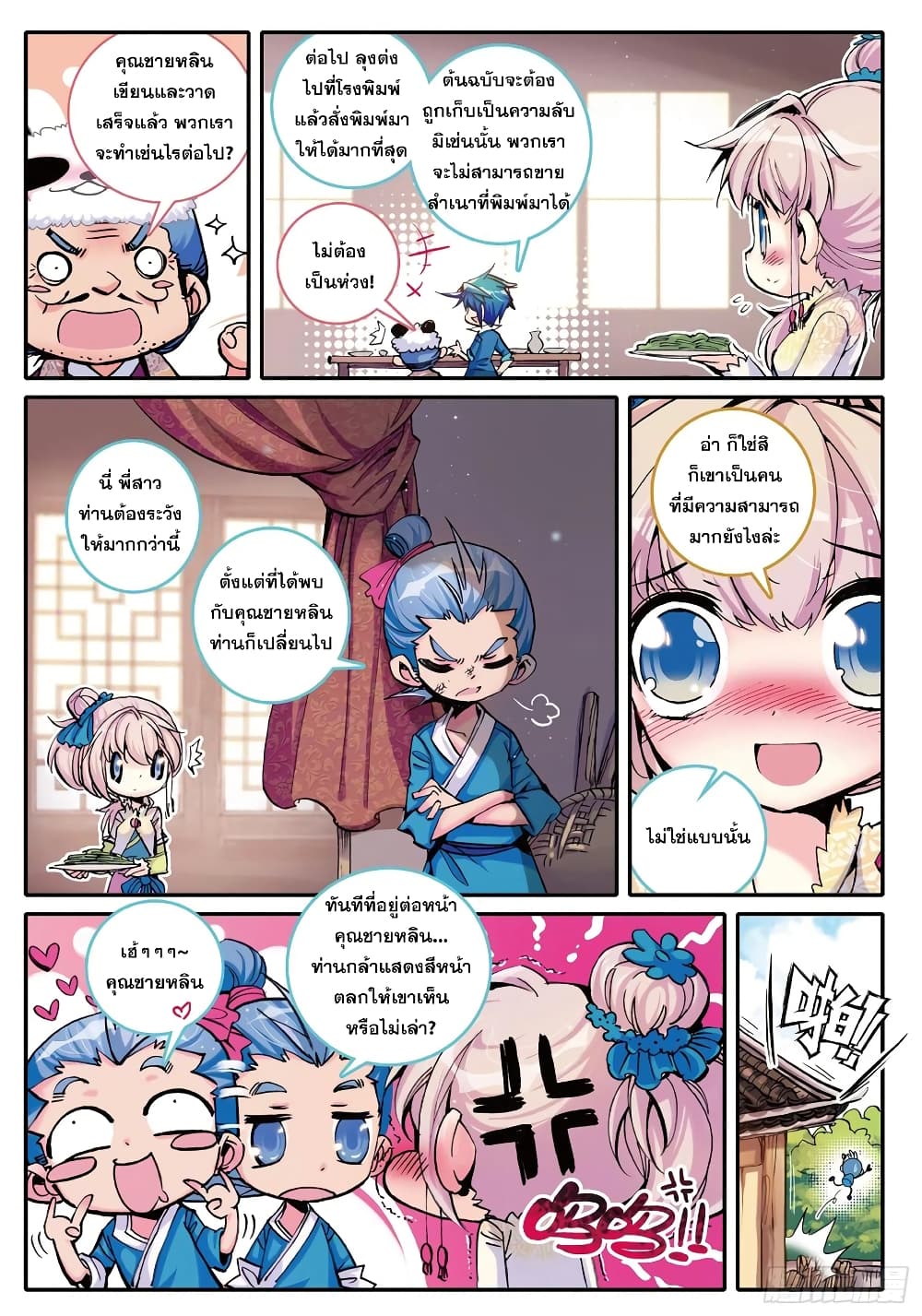 Finest Servant 5-5