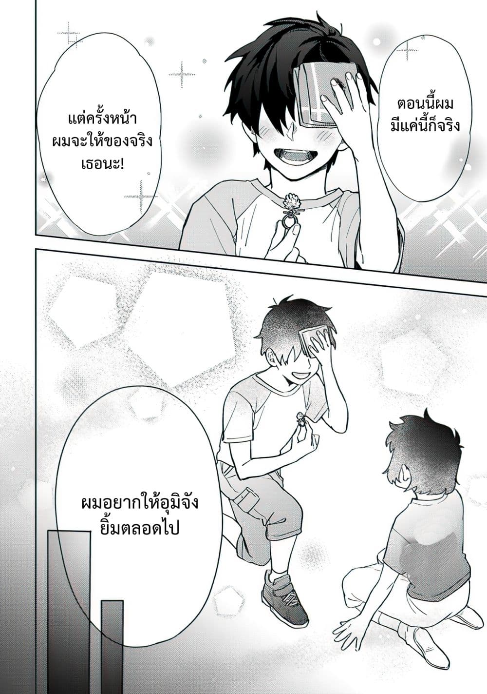 Kamibukuro-kun wa Koishiteru ถุงกระดาษคุงมีรัก 6-6