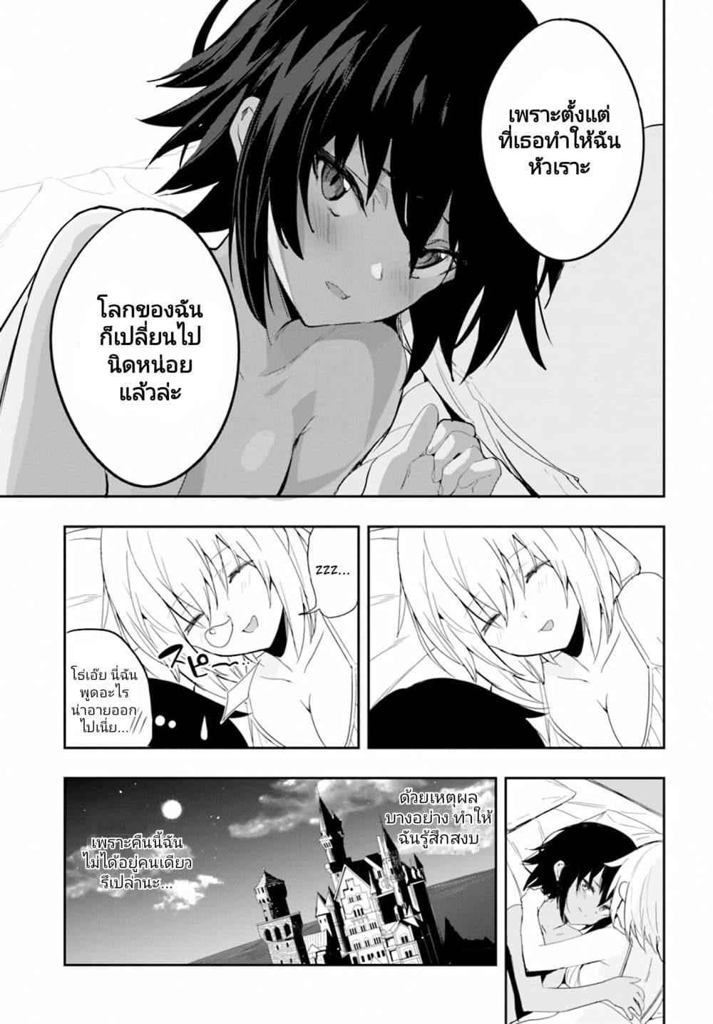 Witch Guild Fantasia 6-ปาร์ตี้