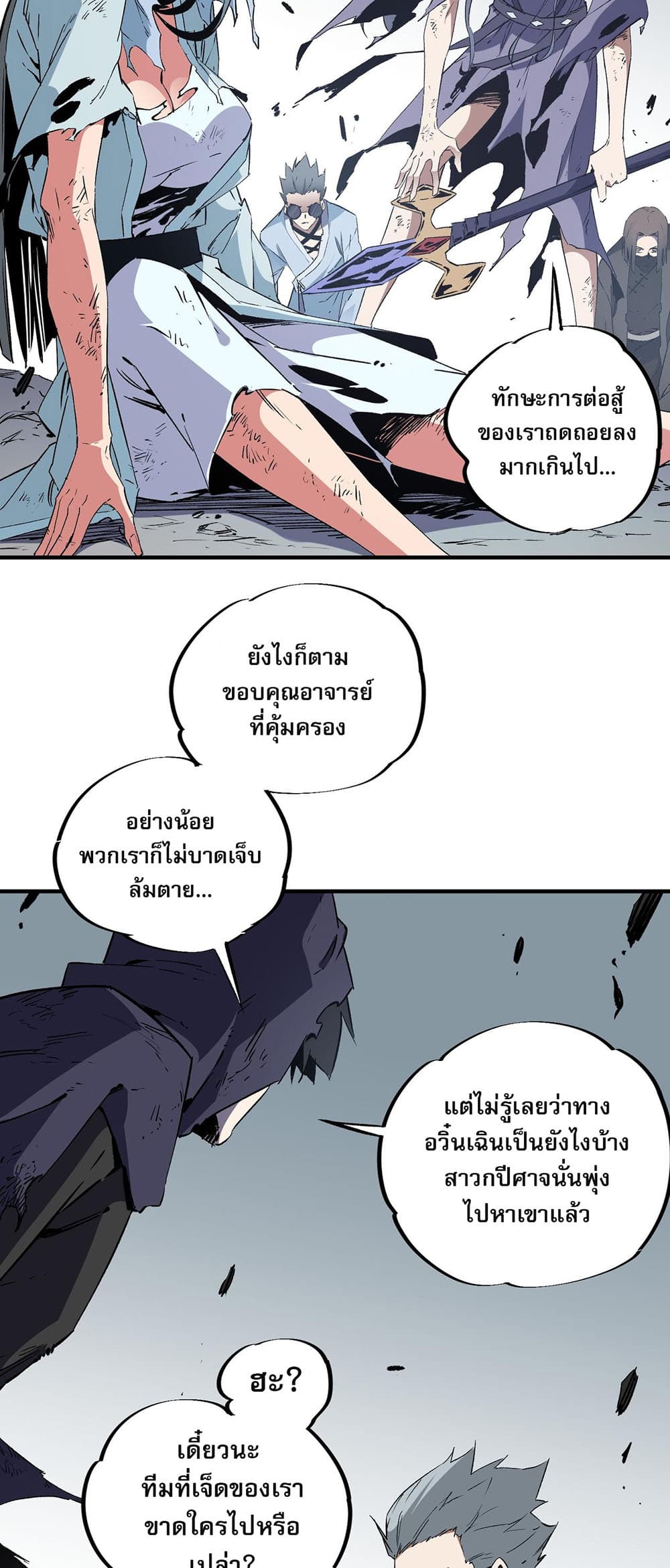 Job Changing for the Entire Population: The Jobless Me Will Terminate the Gods ฉันคือผู้เล่นไร้อาชีพที่สังหารเหล่าเทพ 54-54