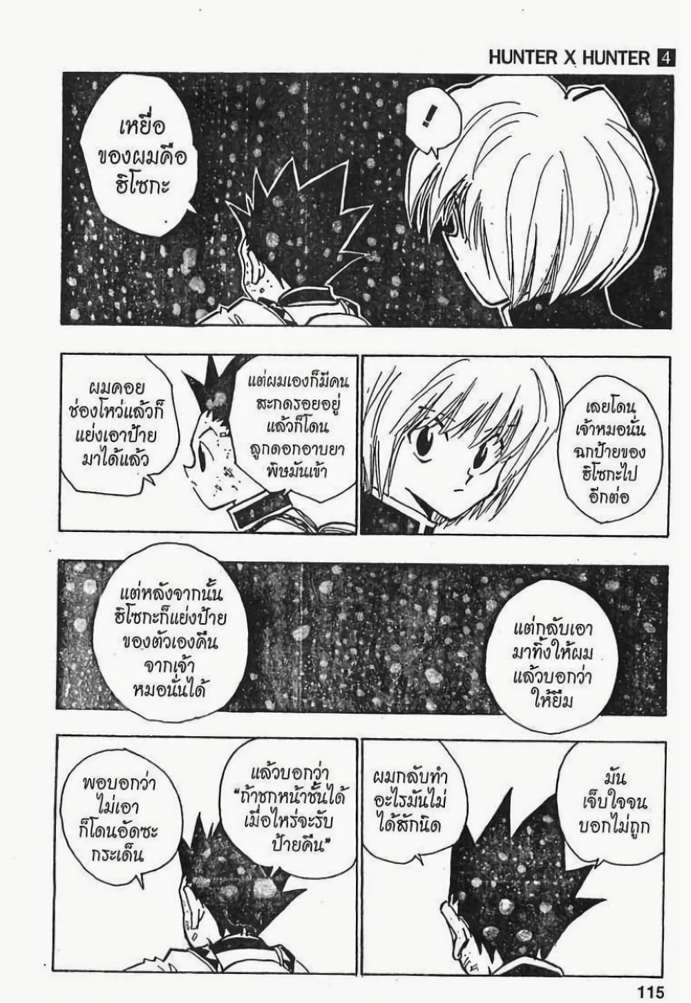 Hunter X Hunter 32-32