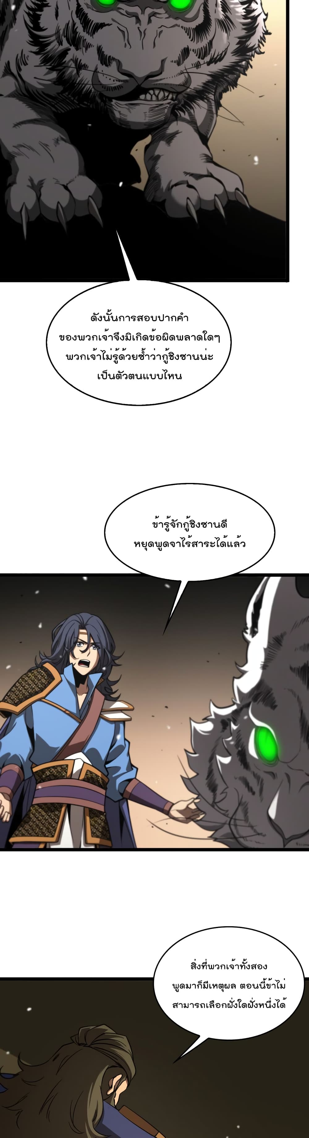 World's Apocalypse Online หมื่นสวรรค์สิ้นโลกา 112-112