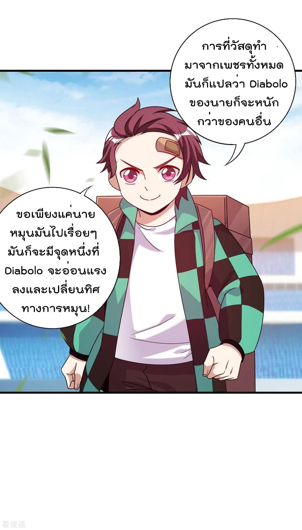 I am The Richest  in The World ข้านี่แหละจะรวยที่สุดในโลก! 240-240