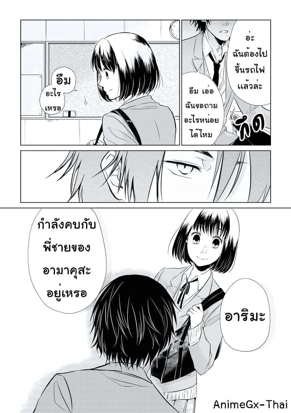 Koi to Yobu ni wa Kimochi Warui 9-เพื่อนร่วมชั้น