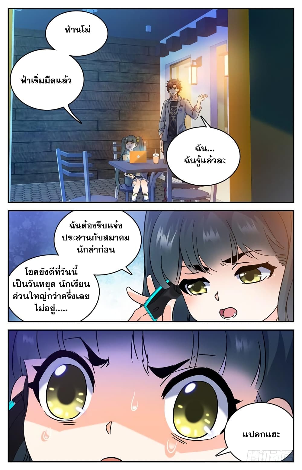 Versatile Mage จอมเวทย์เต็มพิกัด 172-172