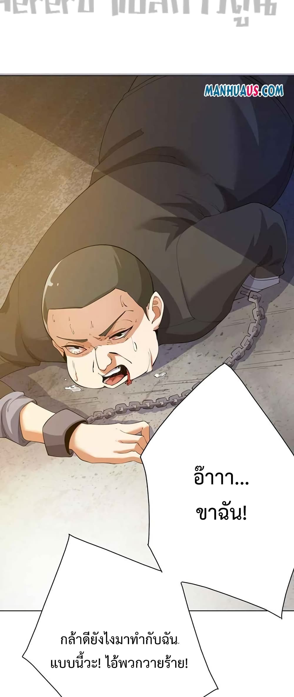 Super Warrior in Another World ทหารเซียนไปหาเมียที่ต่างโลก 220-220