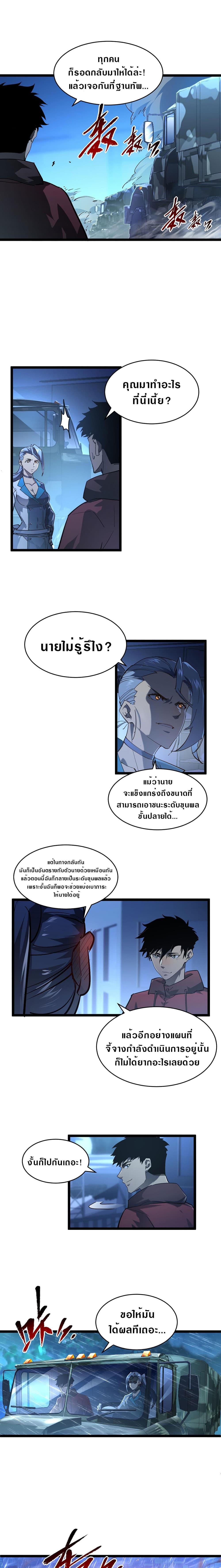 Rise From The Rubble เศษซากวันสิ้นโลก 72-72