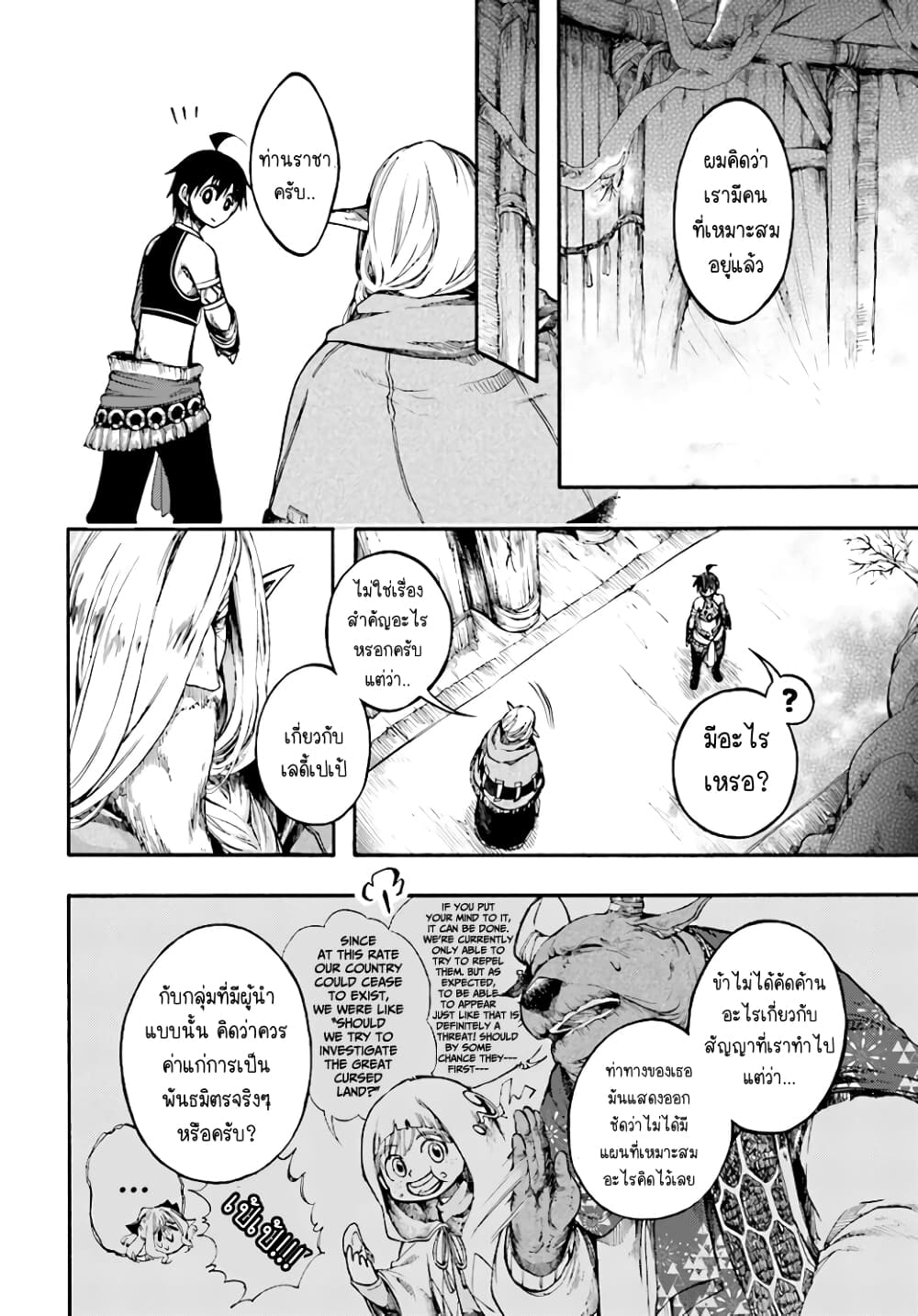 Isekai Apocalypse MYNOGHRA ~The Conquest of the World Starts With the Civilization of Ruin~ 11.2-รีวิว (ต่อ)