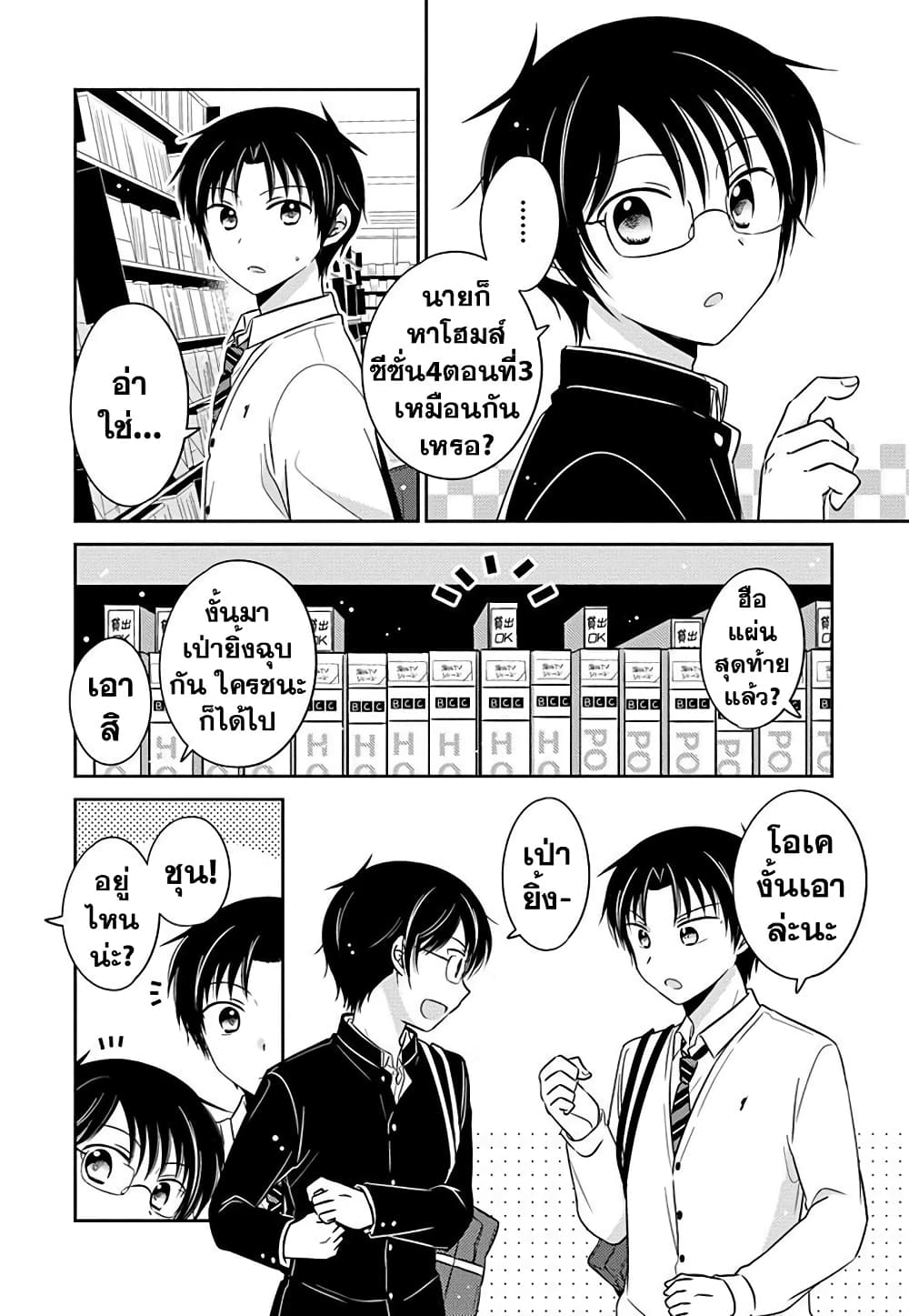 Gemini wa Otoshigoro เหล่าแฝดถึงวัยแล้ว 4-4