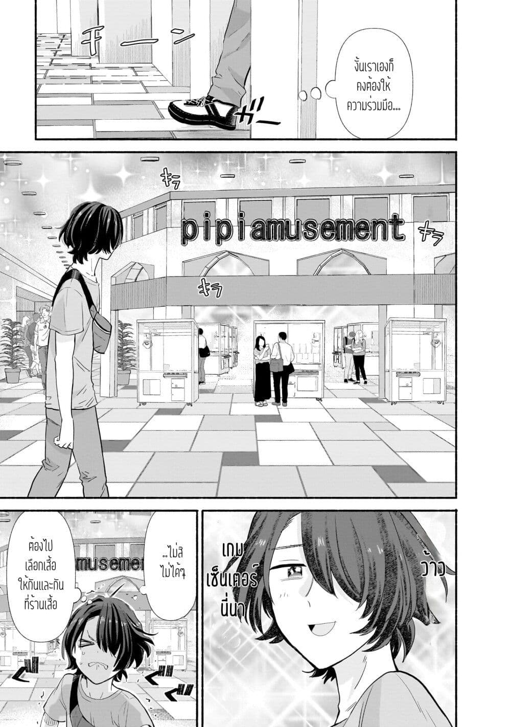 Nee, Mou Isso Tsukiacchau? Osananajimi no Bishoujo ni Tanomarete, Camouflage Kareshi Hajimemashita นี่ ทำไมเราไม่คบกันไปเลยละ? 8-8