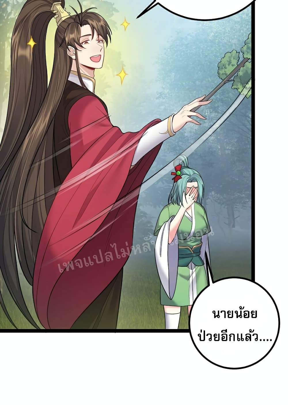 Rebirth is the Number One Greatest Villain ดันเกิดใหม่เป็นสุดยอดวายร้ายหมายเลขหนึ่ง 84-84