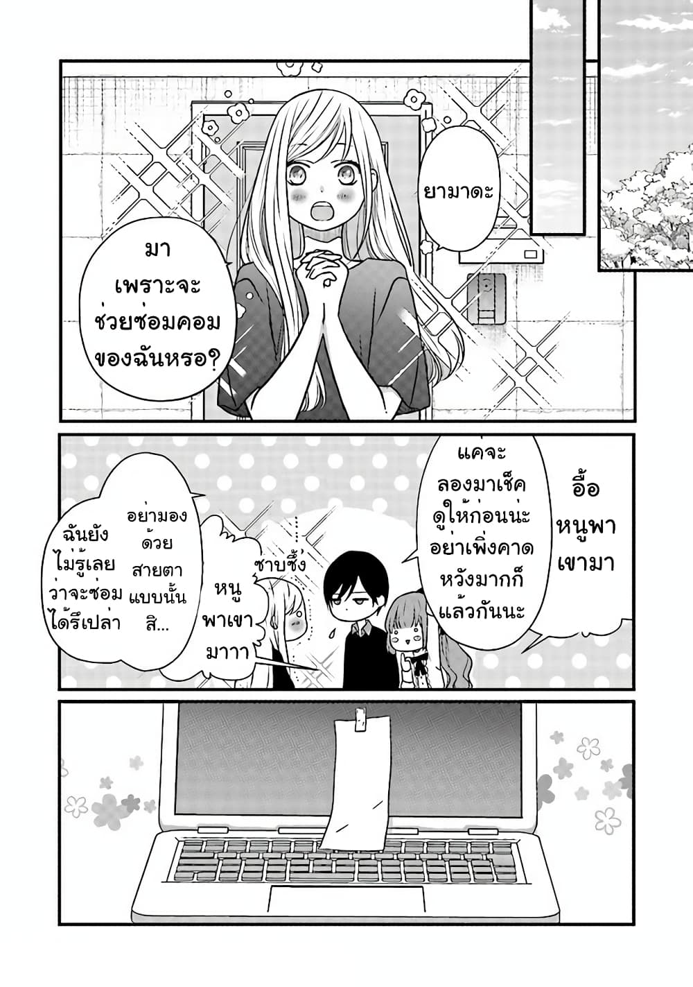 My Lv999 Love for Yamada-kun 17-17