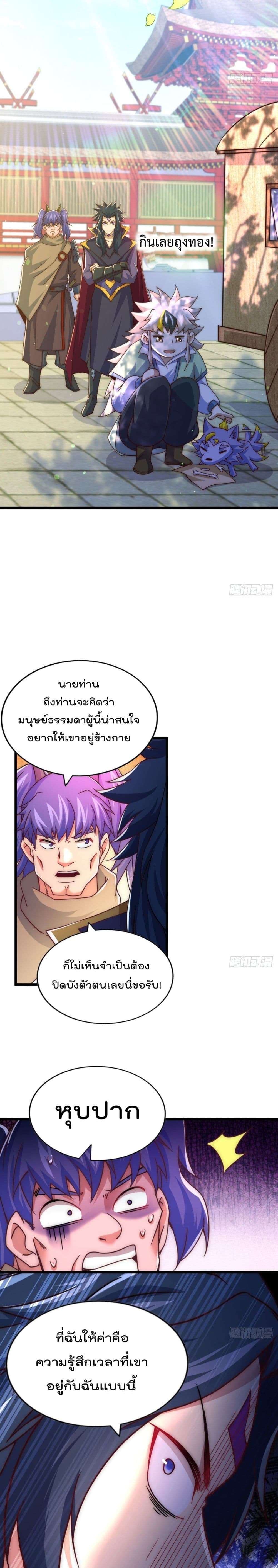 Who is your Daddy? ยอดยุทธ พ่อทุกสถาบัน 102-102