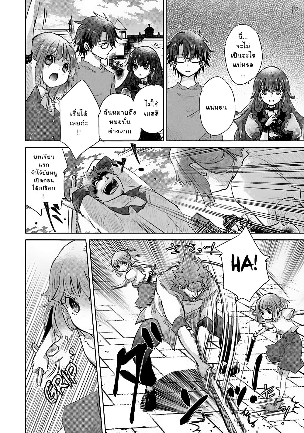 Hazure Skill “Kage ga Usui” o Motsu Guild Shokuin ga, Jitsuha Densetsu no Ansatsusha 9-9