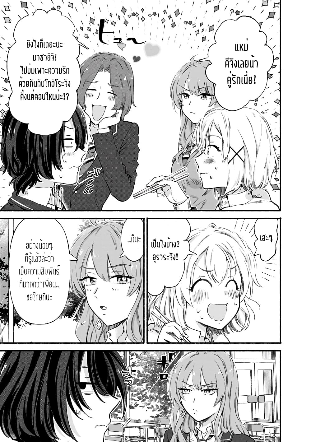 Nee, Mou Isso Tsukiacchau? Osananajimi no Bishoujo ni Tanomarete, Camouflage Kareshi Hajimemashita นี่ ทำไมเราไม่คบกันไปเลยละ? 7.5-7.5