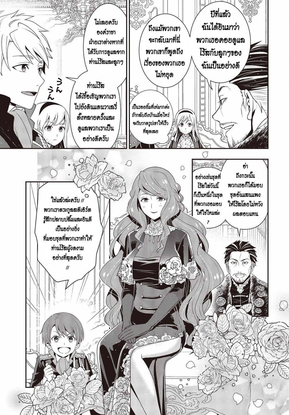 Tanaka Family Reincarnates ครอบครัวทานากะเกิดใหม่ค่า~ 23-23