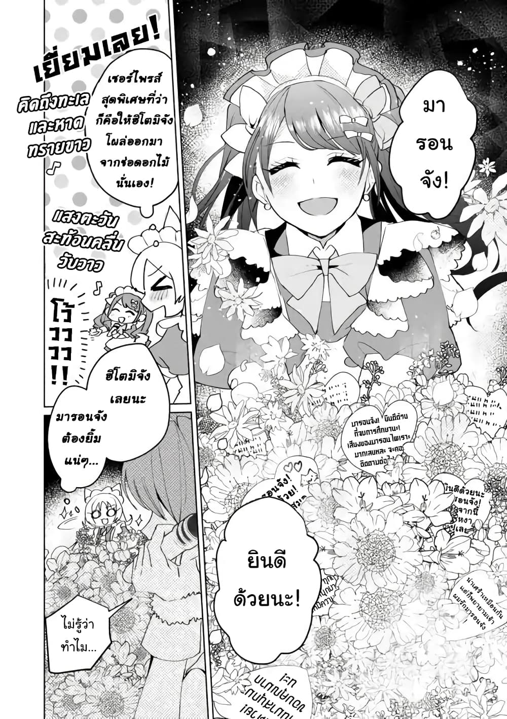 Nekomusume Shoukougun 65-ของขวัญที่มีรักอยู่เต็มเปี่ยม