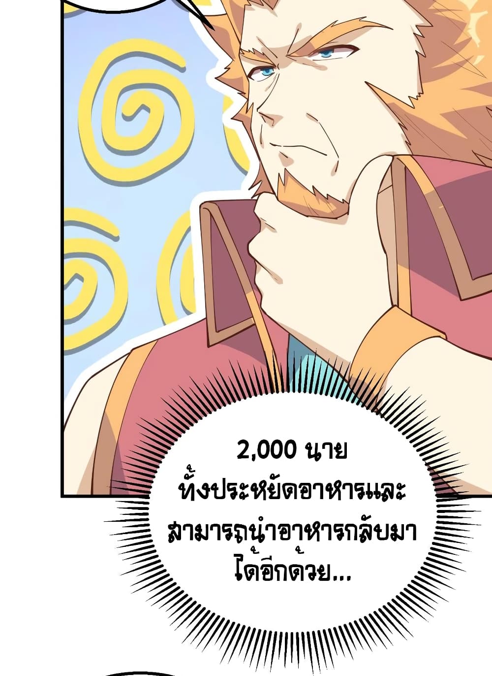 Starting From Today I'll Work As A City Lord 290-290