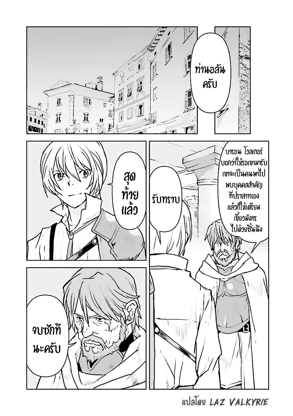 The Galactic Navy Officer Becomes an Adventurer อลันตะลุยแดนเวทมนตร์!! 37-37