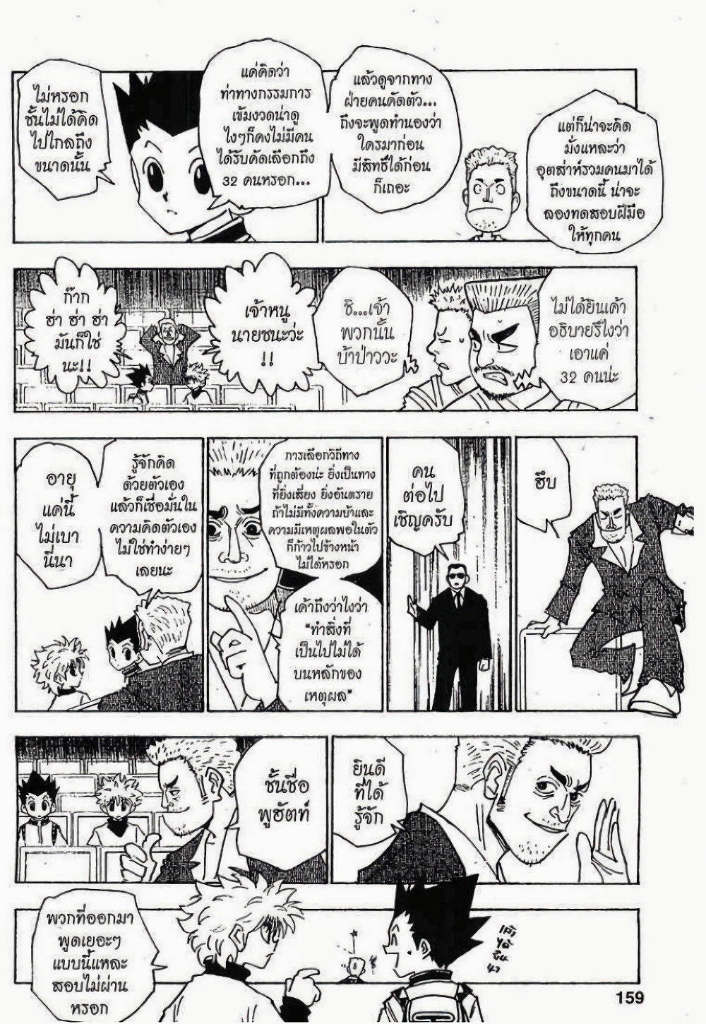 Hunter X Hunter 125-125