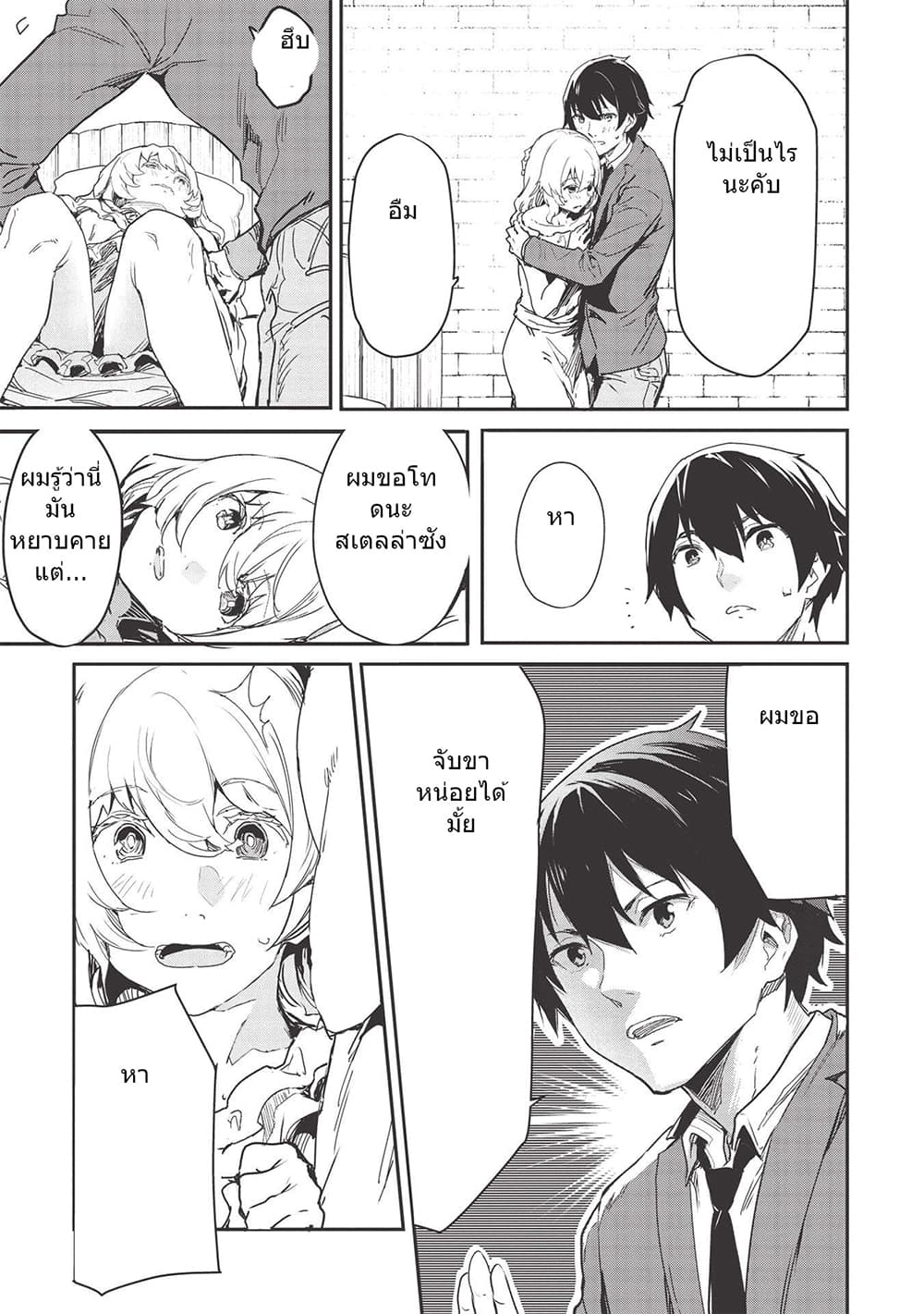 Itsudemo Jitaku Ni Kaerareru Ore Wa, Isekai De Gyoushounin O Hajimemashita 20-20