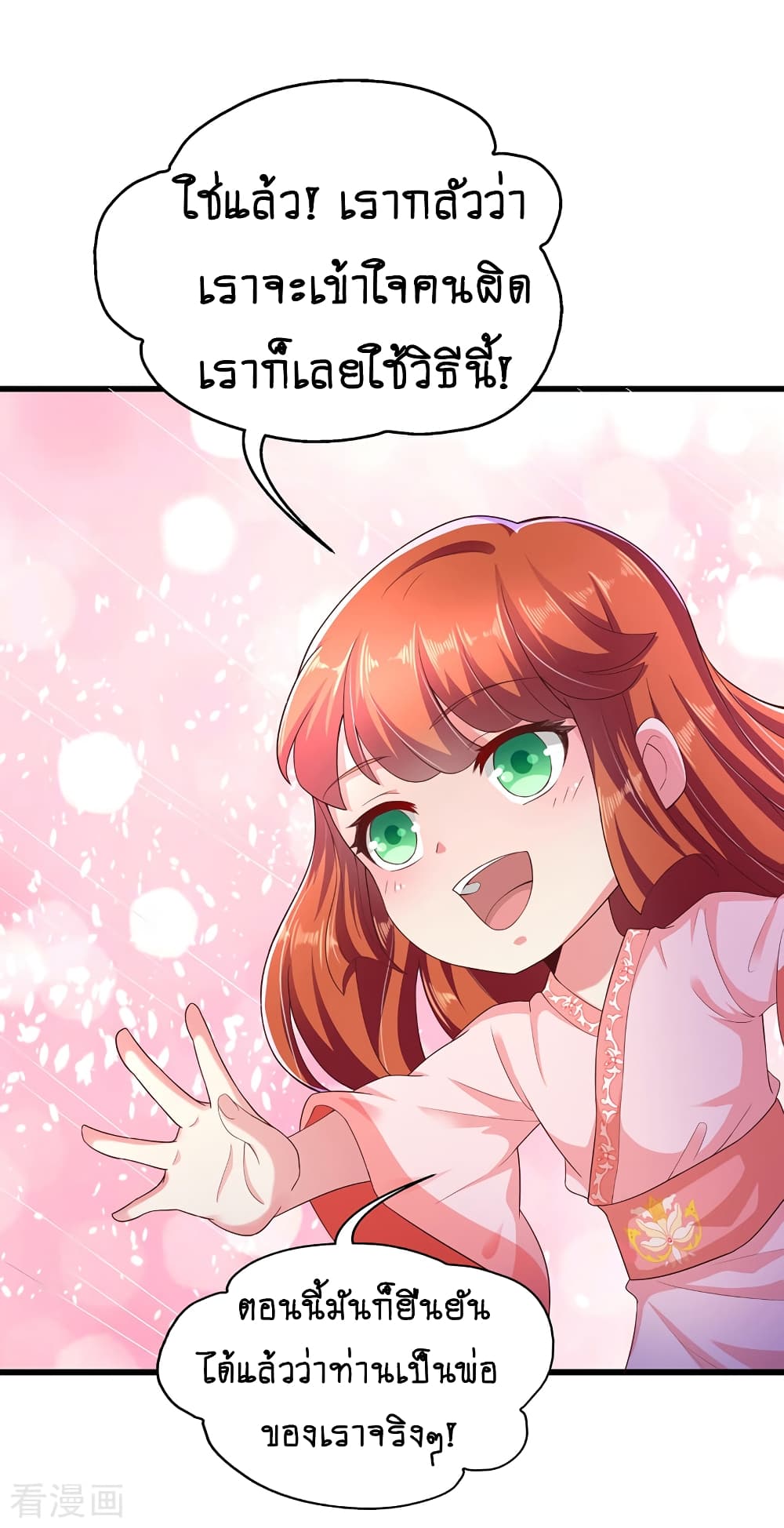 Loved by a Devilish Ruler 6-6