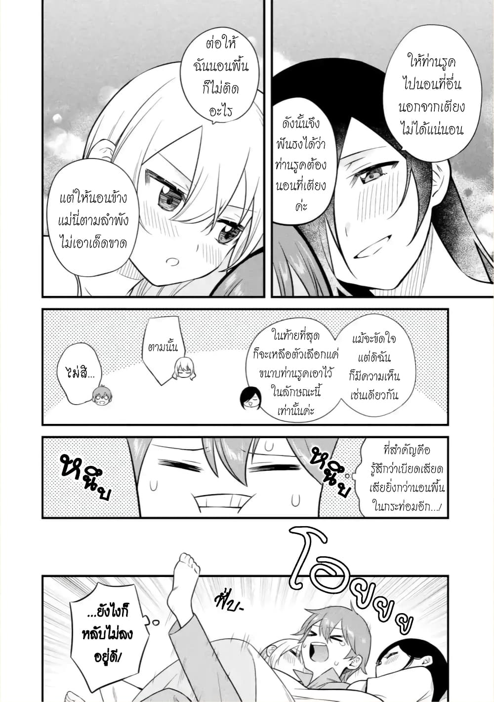 Bannou "Mura dukuri" CHEAT de Otegaru SLOW LIFE ~Mura desu ga Nanika? 4-ความทรงจำ