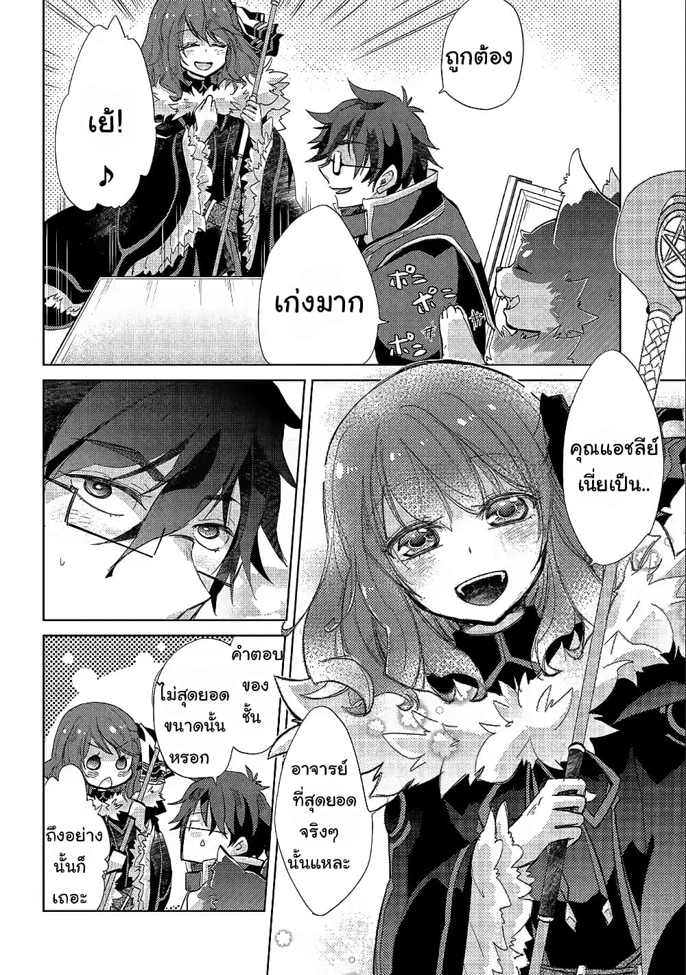Yuukyuu no Gusha Asley no, Kenja no Susume 19.2-19.2