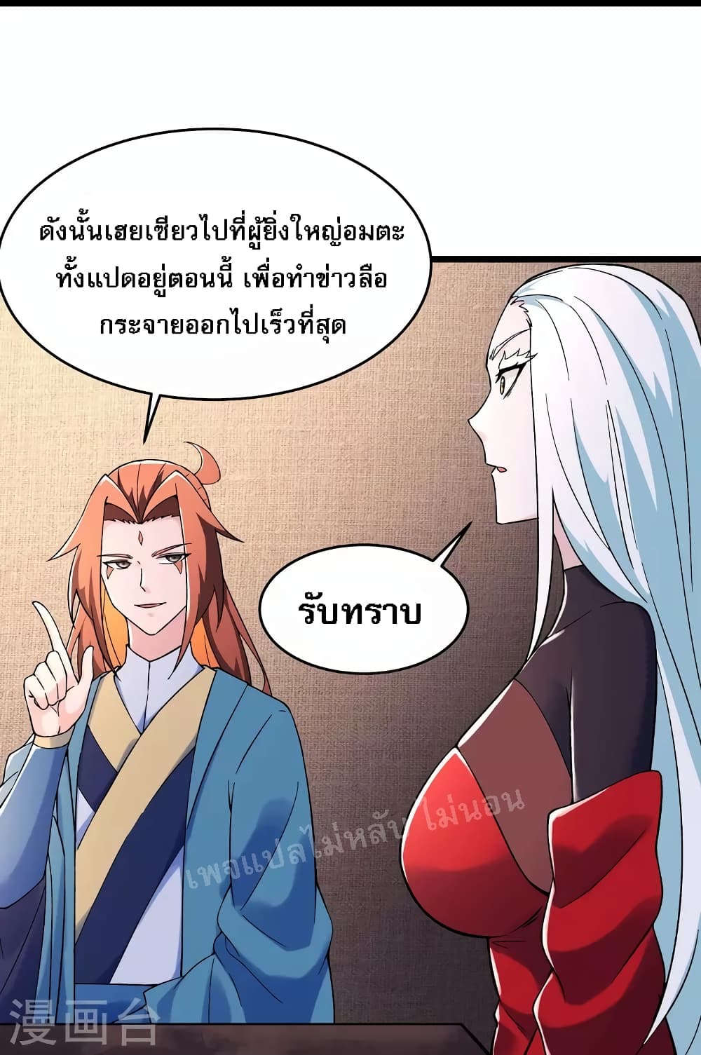 My Harem is All Female Students ฮาเร็มของข้ามีแต่ลูกศิษย์หญิงทั้งนั้น 151-151