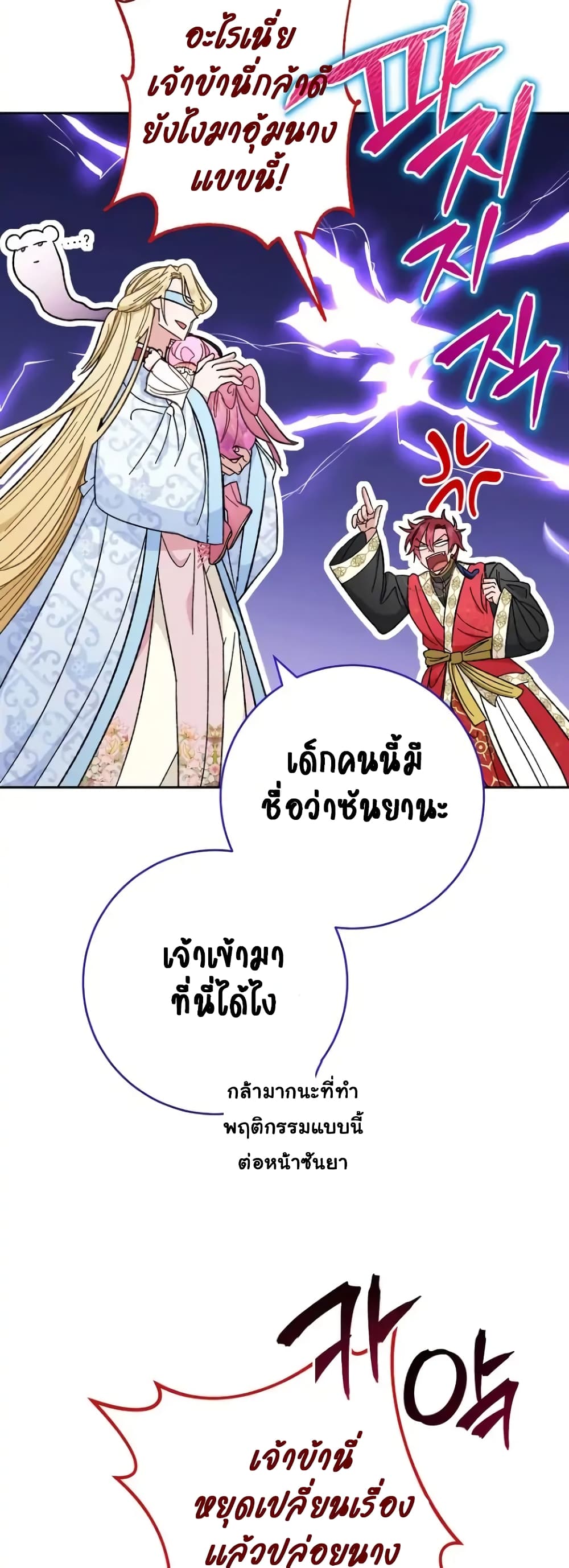 The Baby Concubine Wants to Live Quietly 8-8
