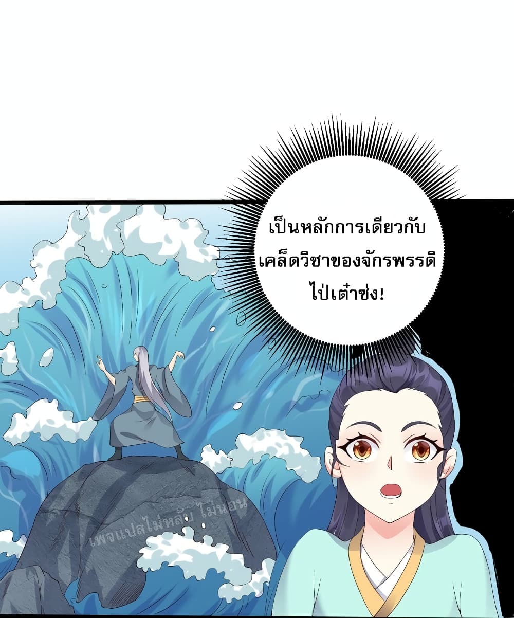 Rebirth is the Number One Greatest Villain ดันเกิดใหม่เป็นสุดยอดวายร้ายหมายเลขหนึ่ง 138-138