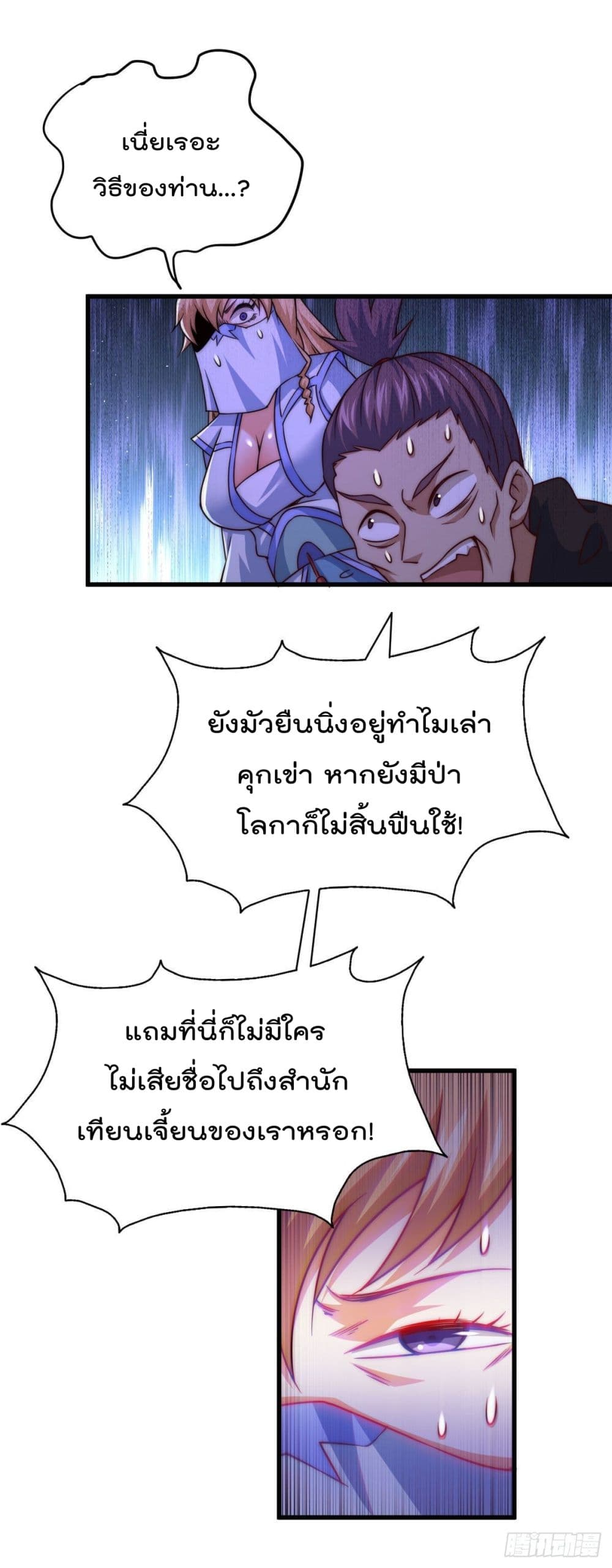 Who is your Daddy? ยอดยุทธ พ่อทุกสถาบัน 79-79