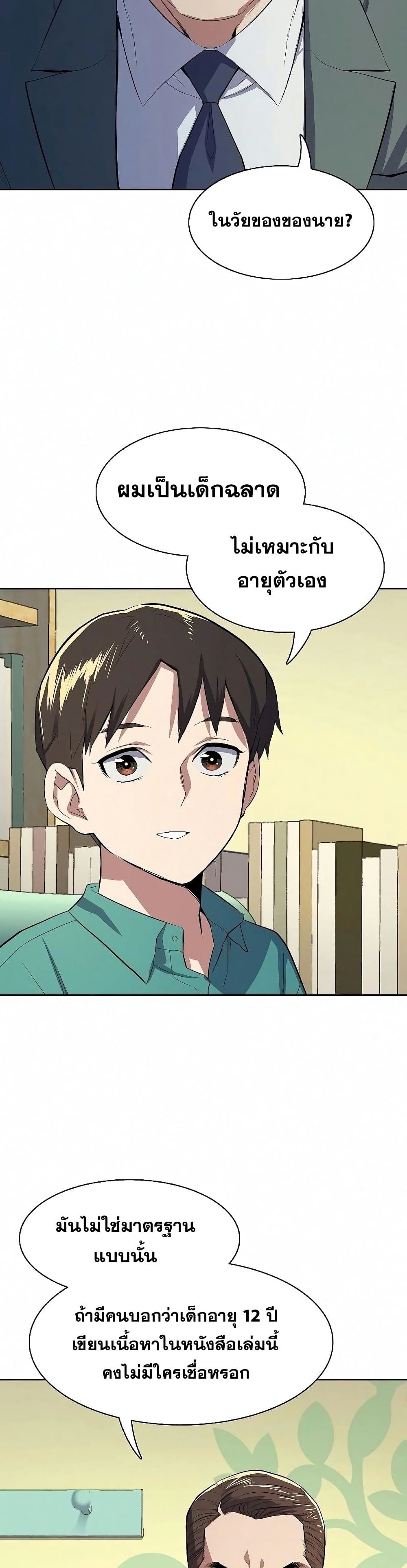 The Chaebeol’s Youngest Son 7-7