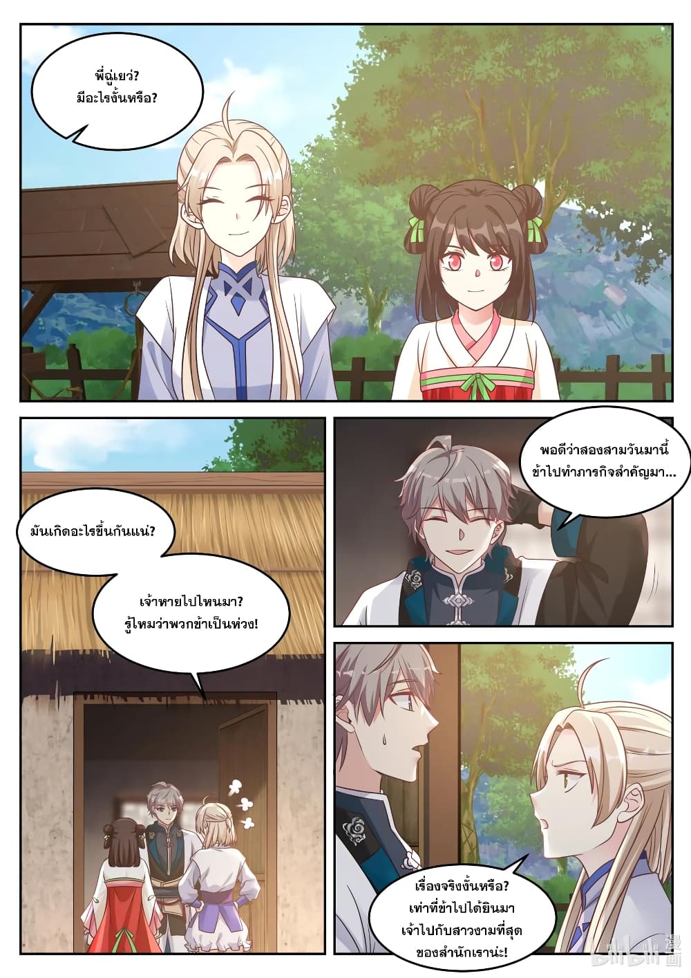 Martial God Asura 59-ค่าบำเพ็ญฌาน