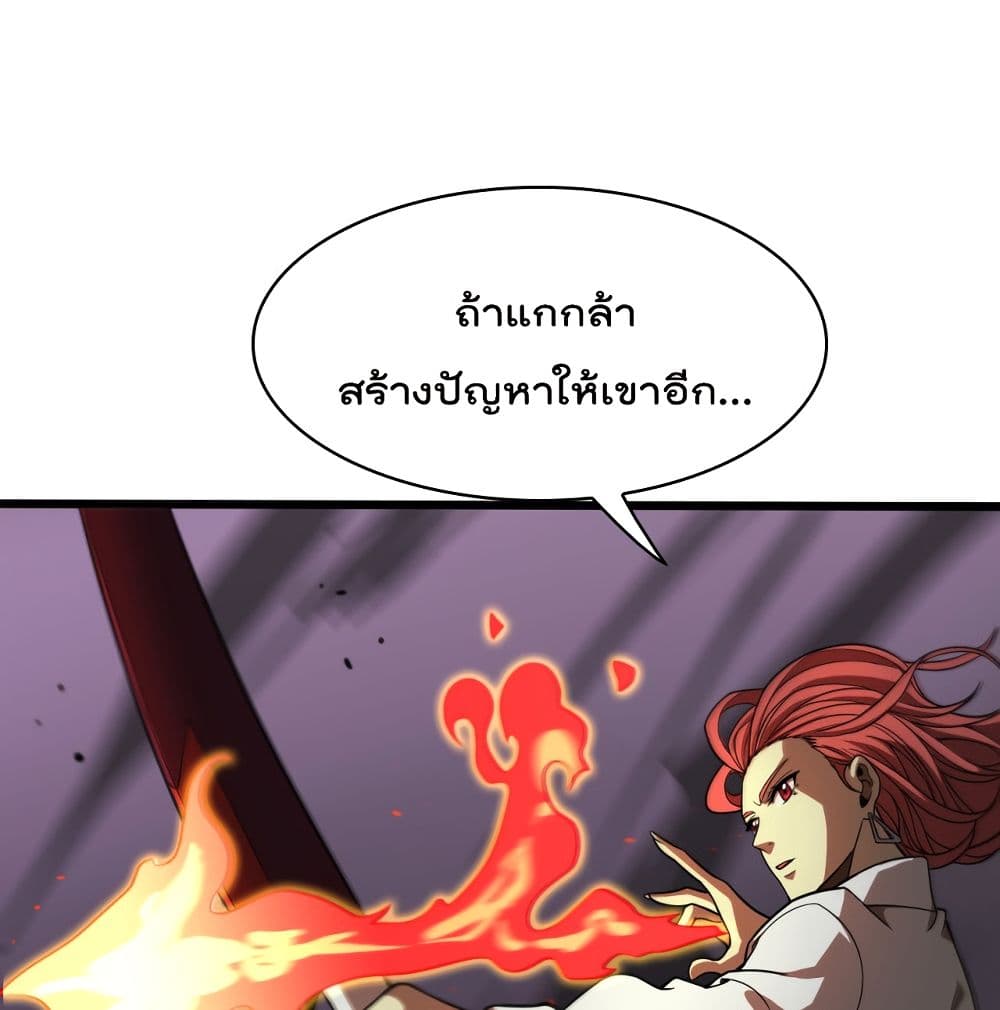 World's Apocalypse Online หมื่นสวรรค์สิ้นโลกา 36-36