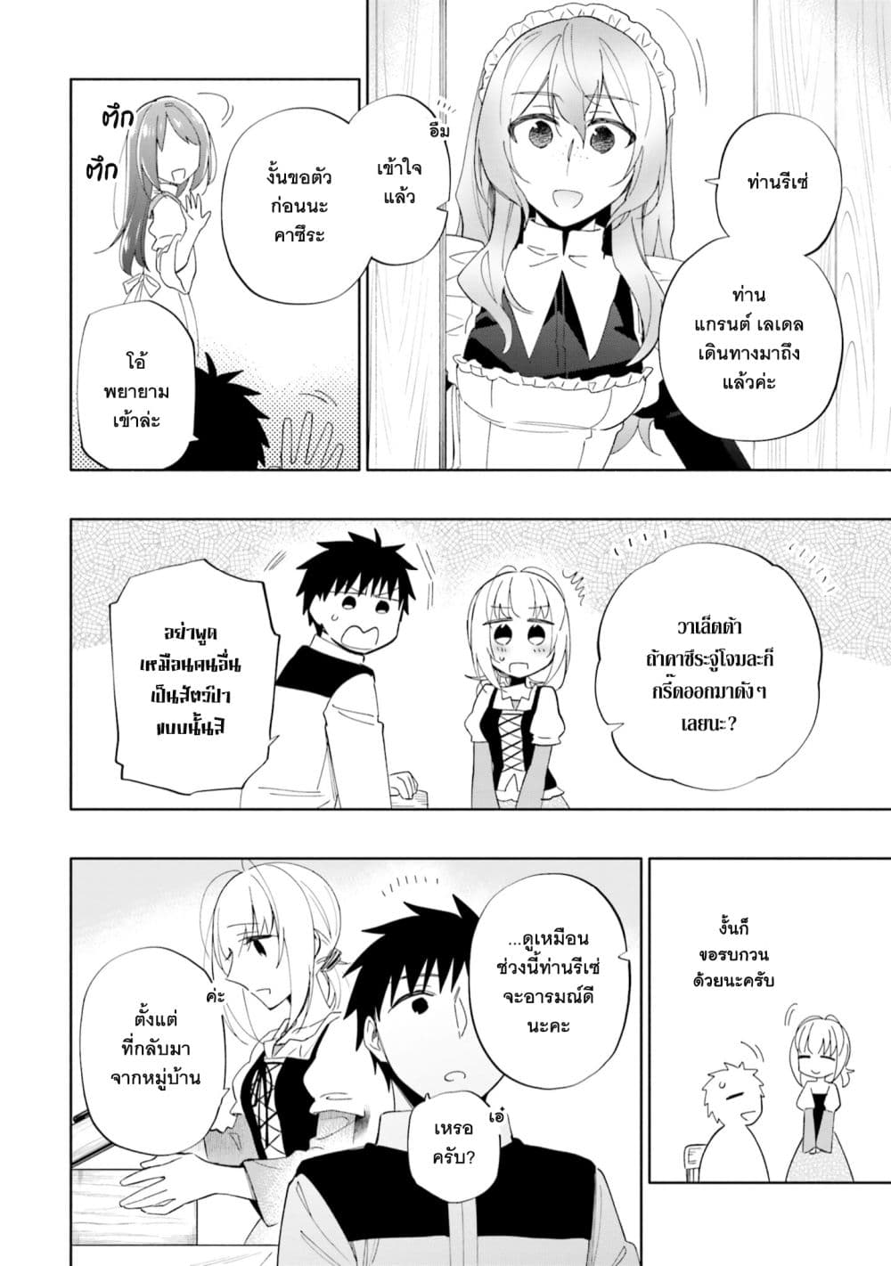 Takarakuji de 40-oku Atattandakedo Isekai ni Ijuu Suru ถูกหวย 4 พันล้านเลยเอาไปเปย์สาวในต่างโลก 51-โดนจับได้