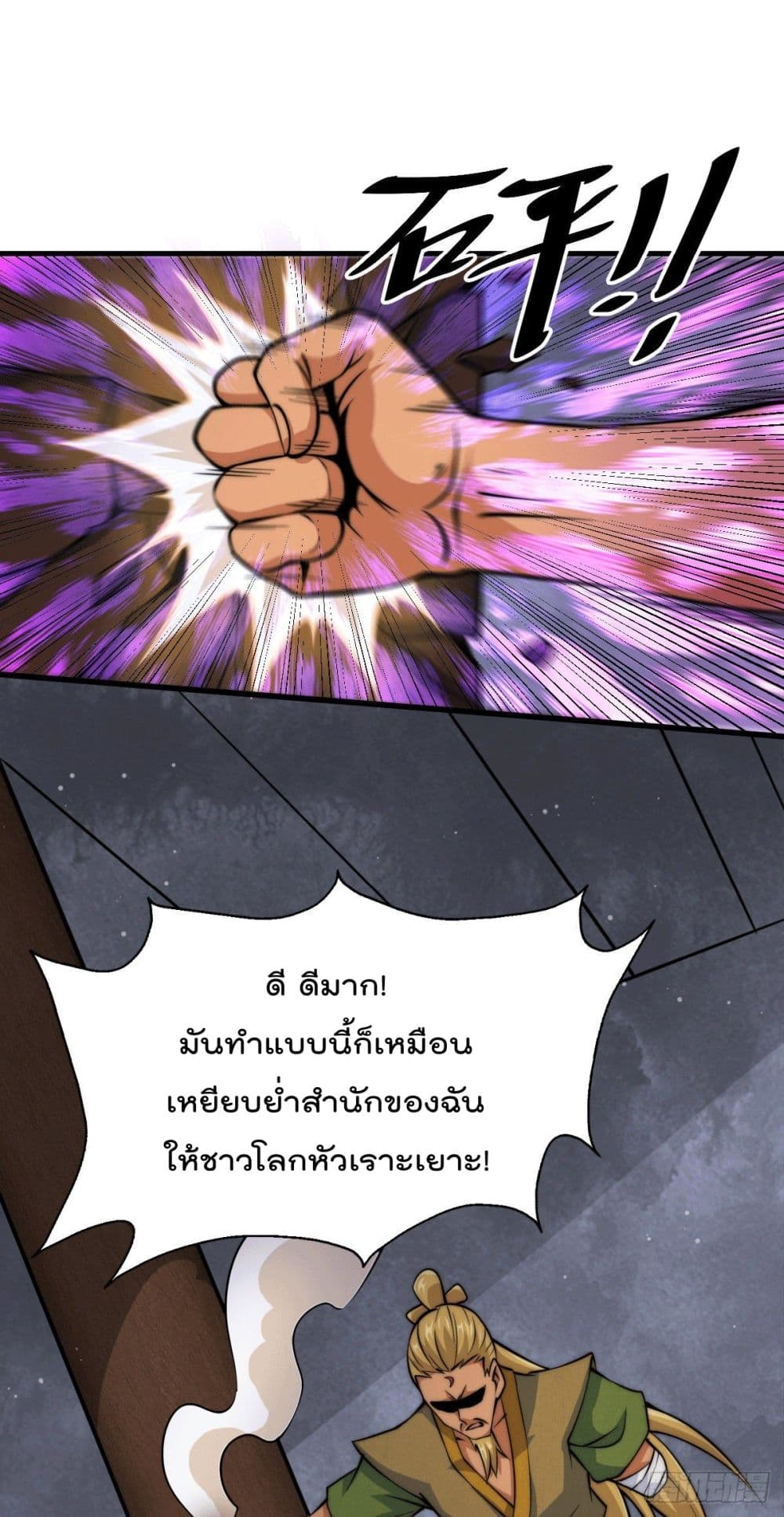 Who is your Daddy? ยอดยุทธ พ่อทุกสถาบัน 15-15