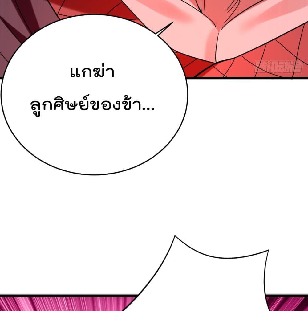 My Disciples Harem is Immortal ฮาเร็มศิษย์สาวสุดแกร่งนี้ของผมนะค้าบ 92-92