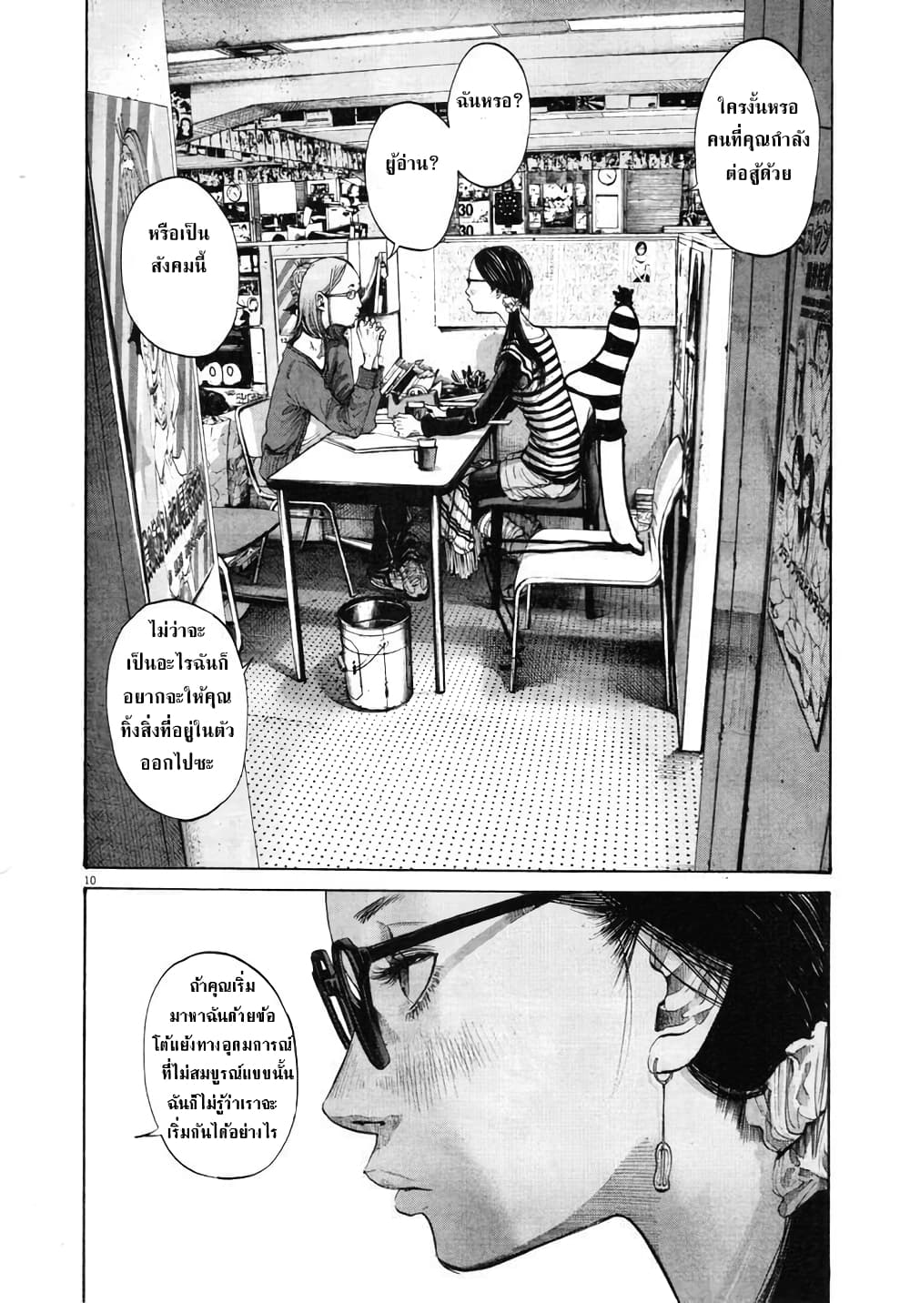 Oyasumi Punpun ชีวิตวุ่นวายของนายหัวนก 91-91