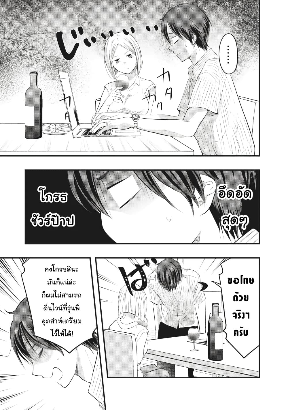 Boku no Okusan ha Chotto Kowai ภรรยาของผมน่ากลัวนิดหน่อย 2-2