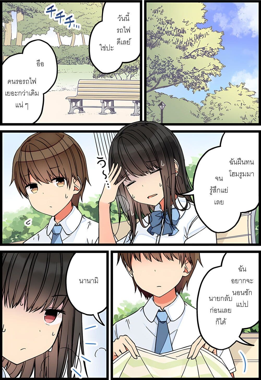 Riaru mo Tama ni wa Uso wo Tsuku เที่ยวไปกับสาวเกมเมอร์ 95-งั้นไปขอโทษด้วยกันละกัน