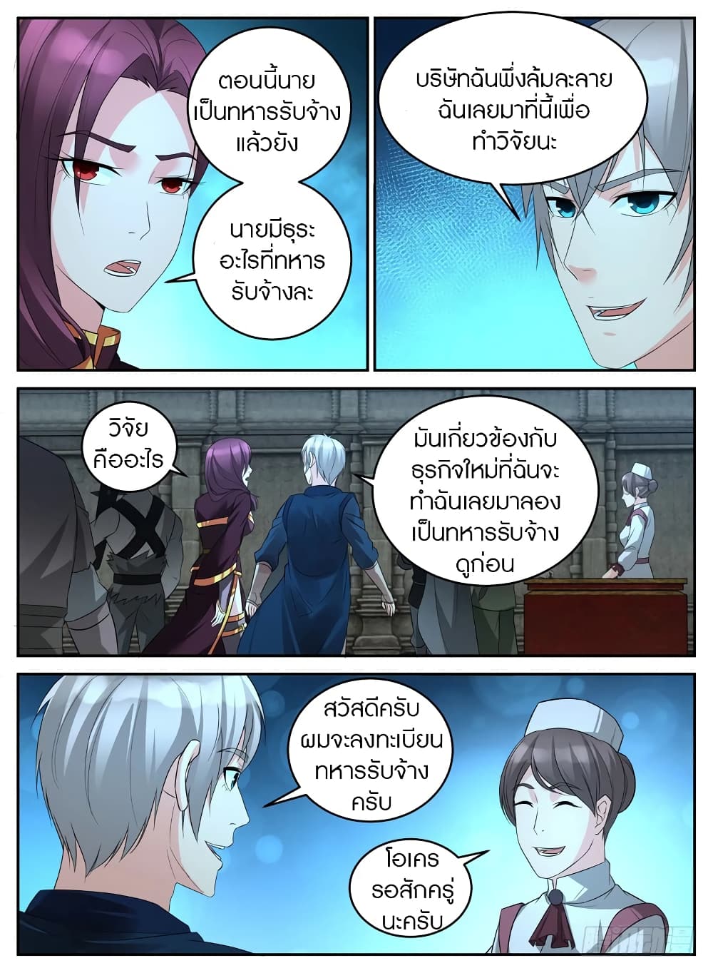 Rules for Peddling in Another World 27-27