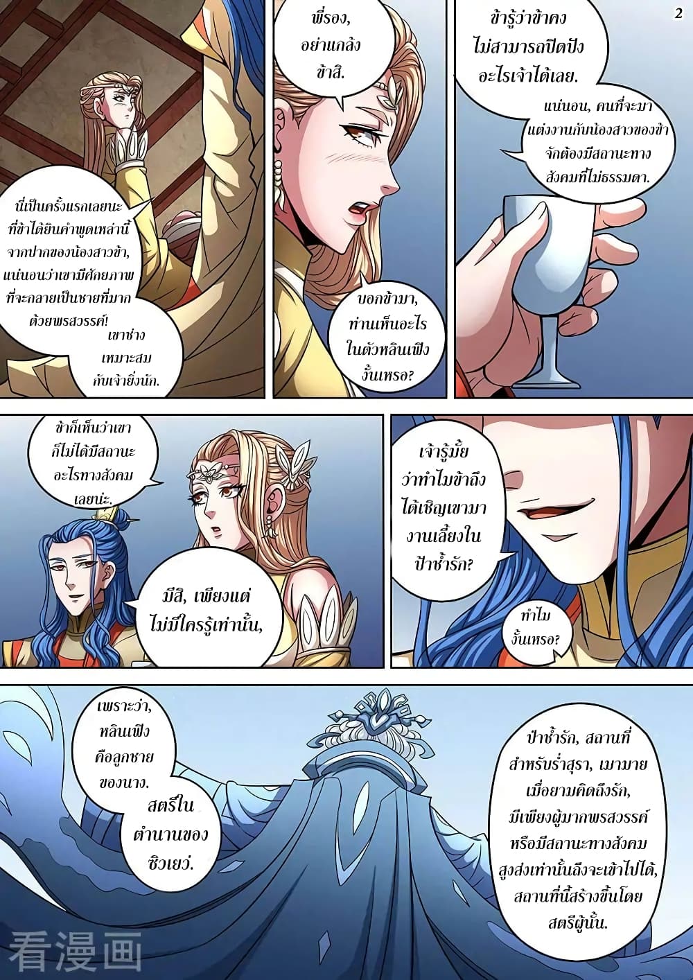 God of Martial Arts 261-261